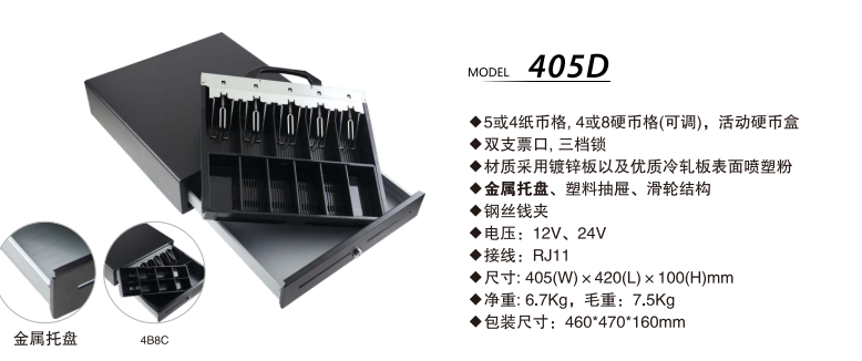 GS-405D钱箱参数