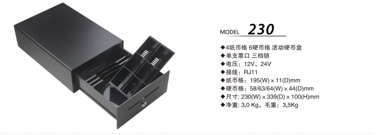 GS-230 钱箱参数