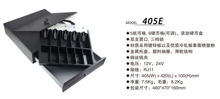 GS-405E 钱箱参数